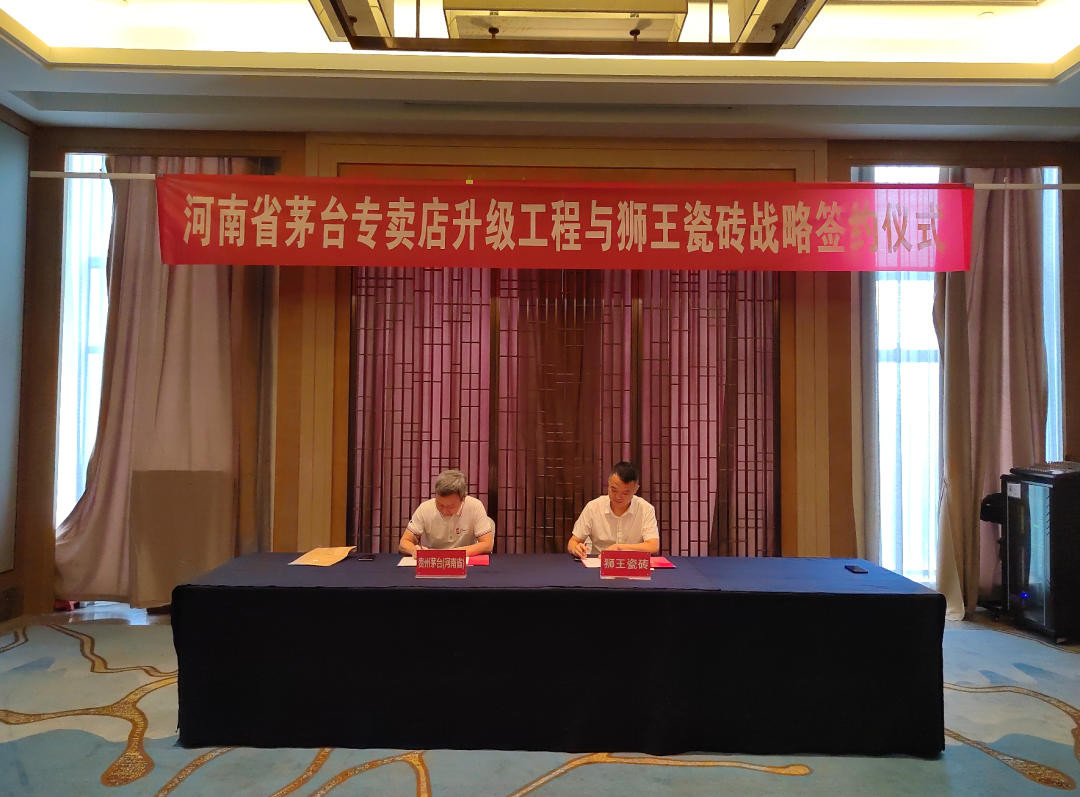 热烈祝贺大玩家彩票与贵州茅台河南省专卖店升级工程达成战略签约合作！